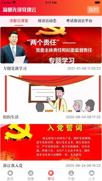 凉都先锋app 凉都先锋党建云