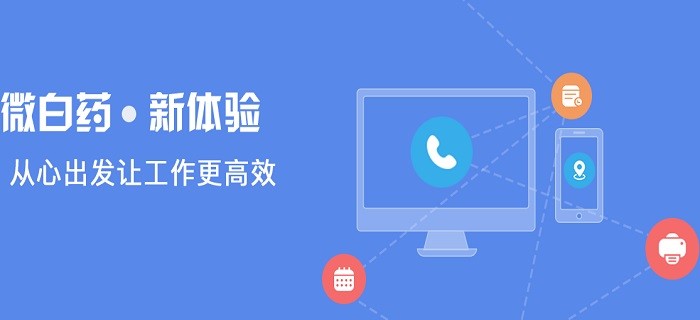 微白药手机版