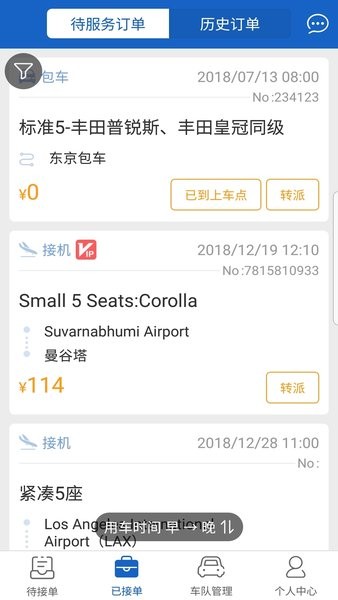 携程网约车司机端app