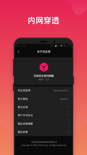 贝锐花生壳手机版 贝锐花生壳app