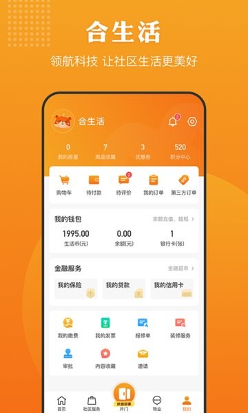合生活门禁卡 合生活app
