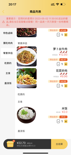 一鲜七订餐 一鲜七app