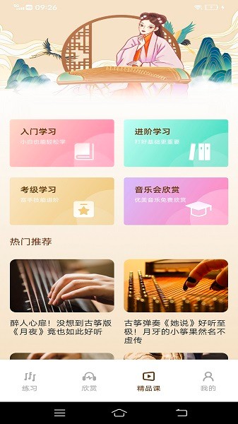 爱古筝软件下载 爱古筝下载