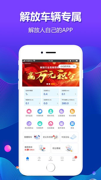 解放行车队版最新版 解放行车队版官方下载