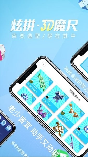 炫拼3d魔尺软件 炫拼3d魔尺app