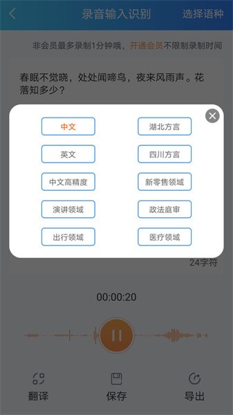 语音转文字app
