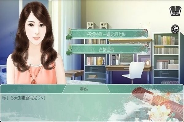 穿越之女配逆袭记游戏