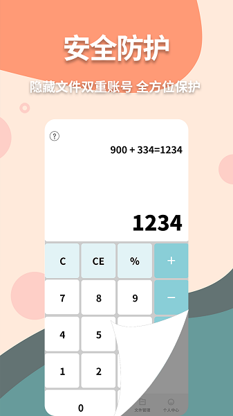 伪装计算器app 手机伪装计算器软件