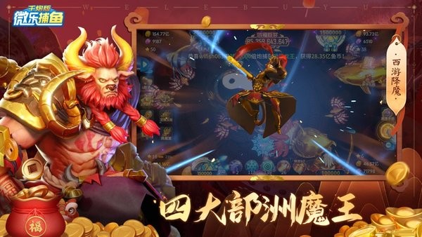 微乐捕鱼游戏 微乐捕鱼官方正式版下载
