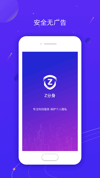 z分身app下载