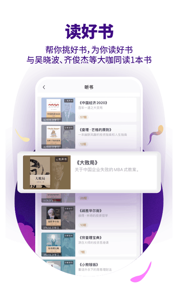 吴晓波频道2024最新版 吴晓波频道app