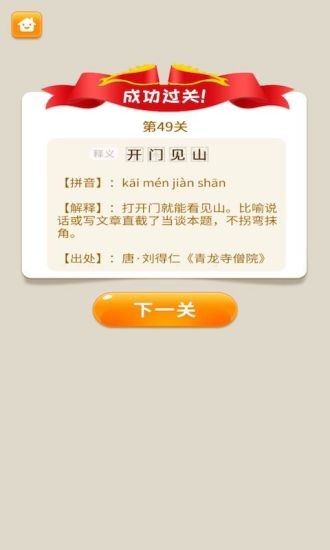 开心猜成语手游下载 开心猜成语下载