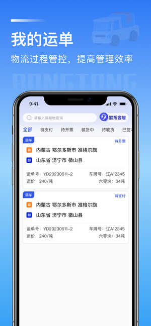 荣煤宝司机平台 荣煤宝司机端