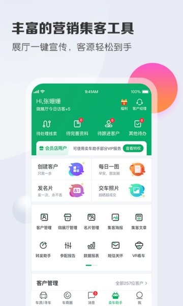 车销通app