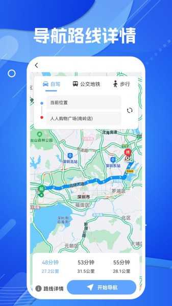 天眼ar实景导航地图 天眼ar实景导航app
