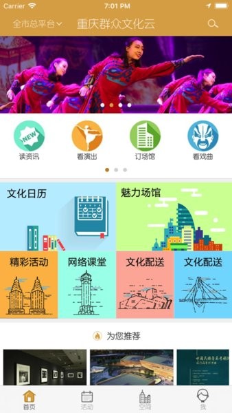 重庆群众文化云平台 重庆群众文化云app
