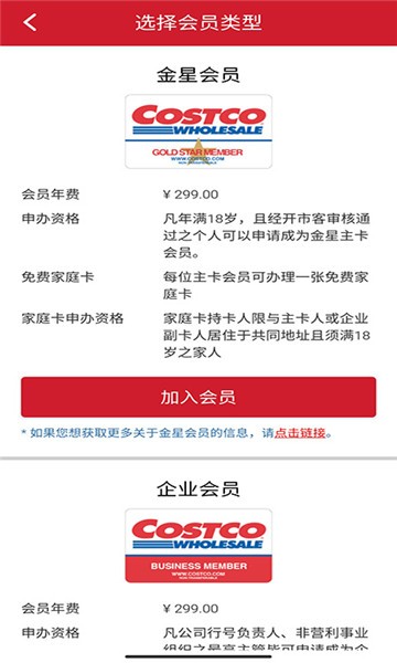开市客app下载最新版