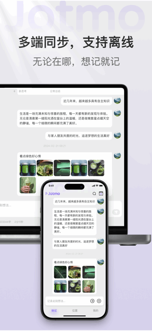 Jotmo笔记app