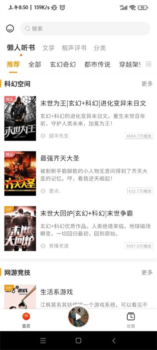 咚咚听书 咚咚听书下载