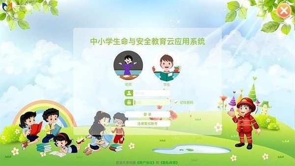 中小学生命与安全教育云应用系统 中小学生命与安全教育云平台