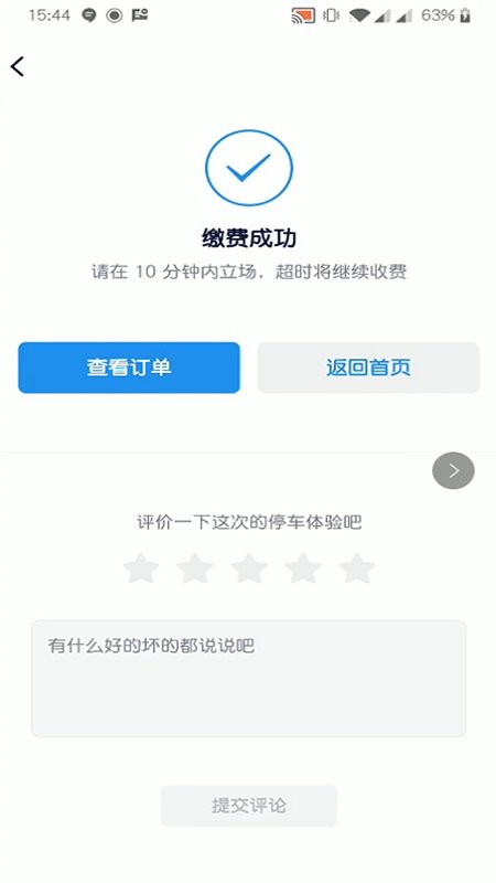 蚌埠停车 蚌埠停车手机版