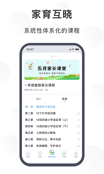 江北育未来app