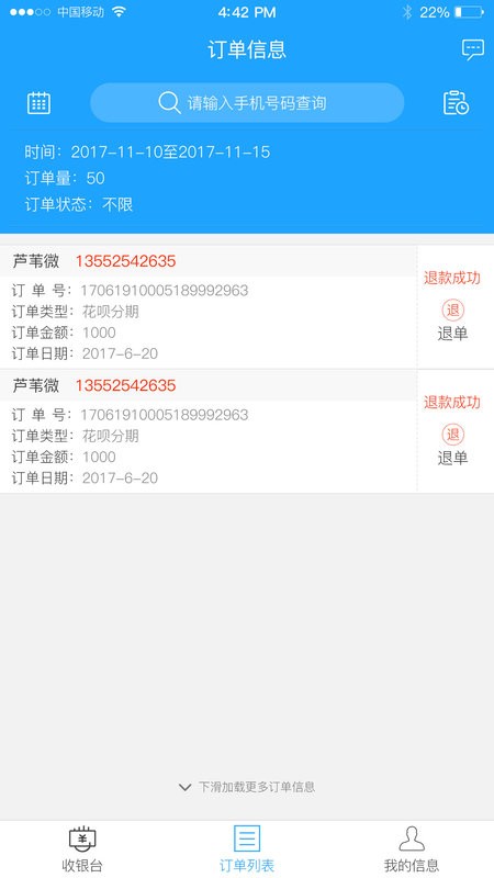 u享收银台app 华院u享收银台官方版