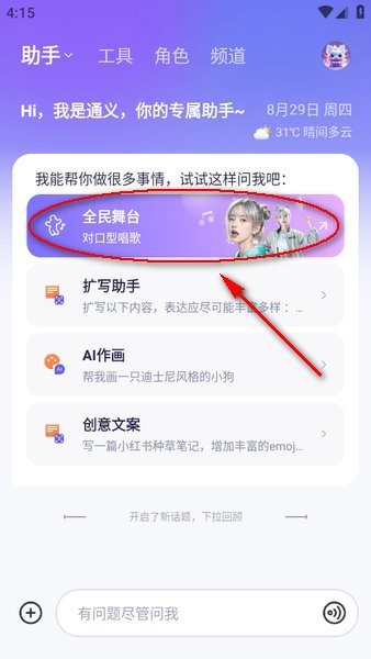 通义 通义ai下载