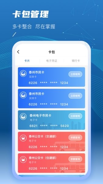 泰州一卡通 泰州一卡通app