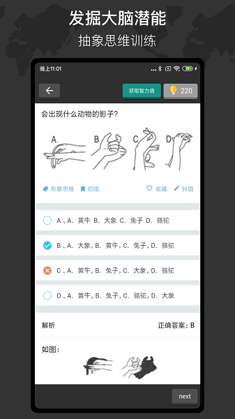 多练思维训练 多练思维训练下载
