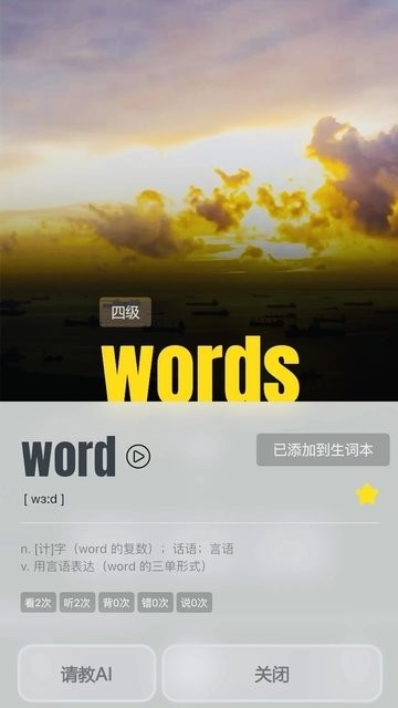 干词软件 干词英语APP