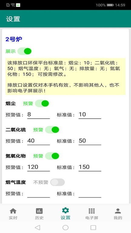 环保监测预警app 环保监测预警系统
