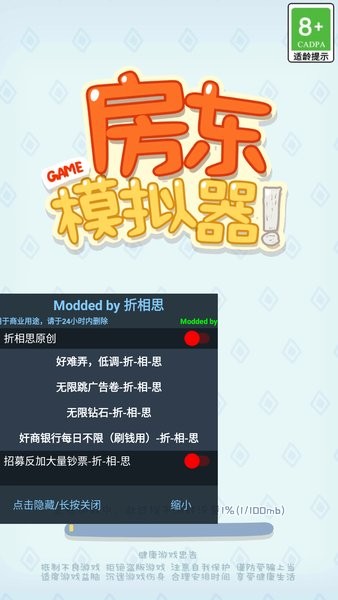 房东模拟器内置菜单破解版 房东模拟器内置菜单版