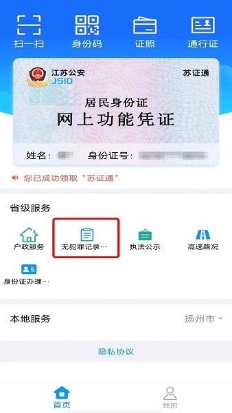苏证通app下载 苏证通