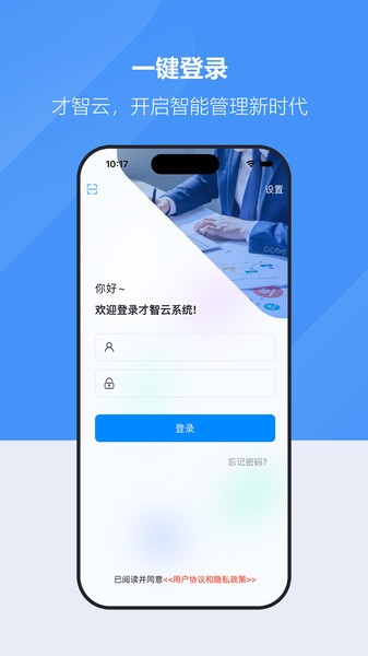 才智云集团版安卓 才智云集团版app