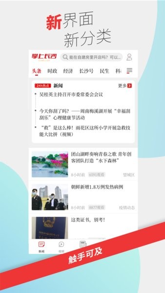 长沙晚报掌上长沙 掌上长沙app下载安装