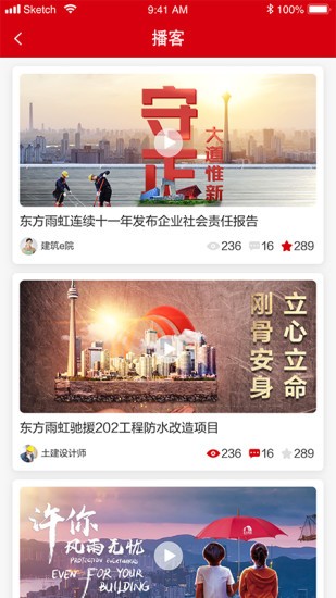 建筑e院手机版下载 建筑e院下载