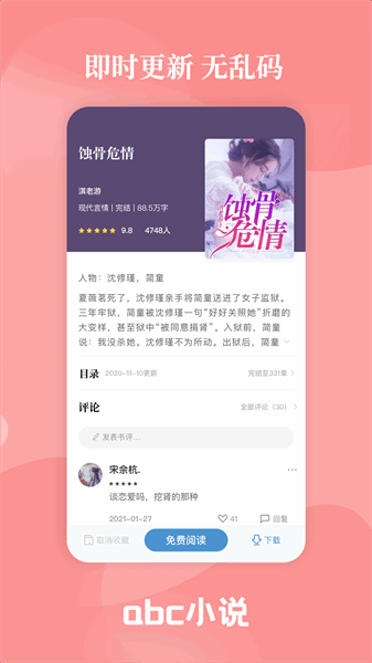 abc小说 abc小说app免费版