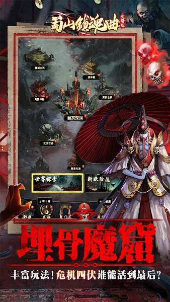 蜀山镇魂曲游戏 蜀山镇魂曲手游