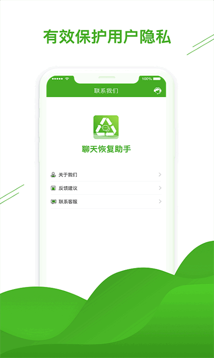 聊天恢复助手app 聊天恢复助手app下载