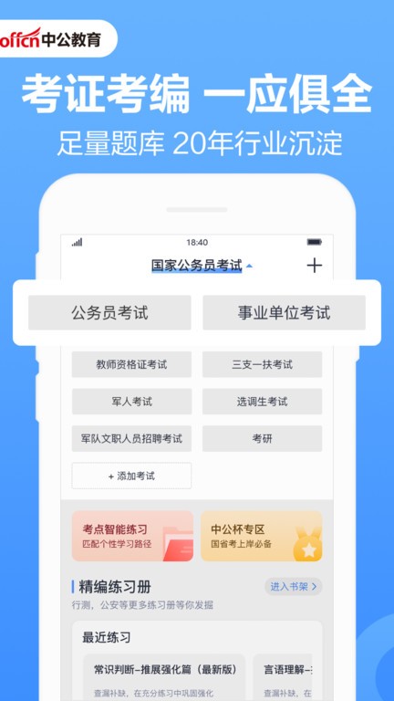 中公题库最新版app 中公题库app