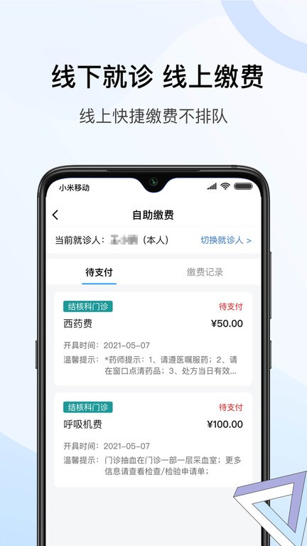 北京胸科医院安卓版