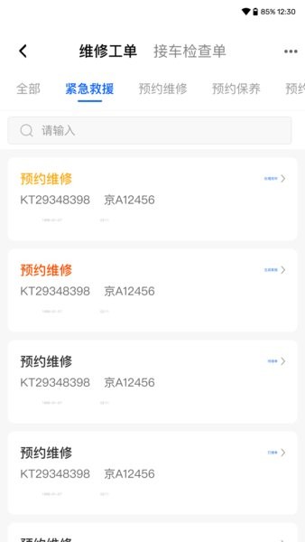 福戴服务商最新版本 福戴服务商app