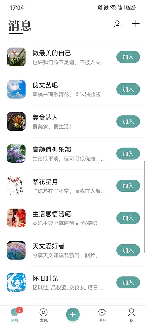 易信app下载 易信