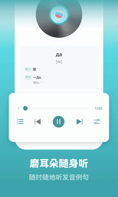 莱特俄语背单词app下载 莱特俄语背单词官方下载
