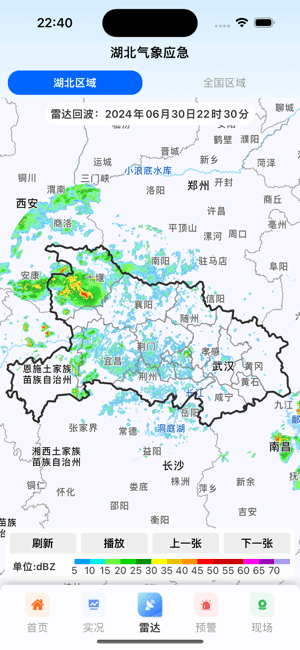 湖北气象应急app 安卓