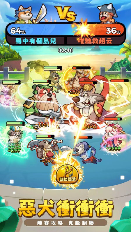 这个三国汪汪叫手游