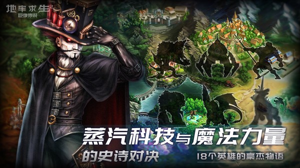 地牢求生2巨像传说 地牢求生2最新版