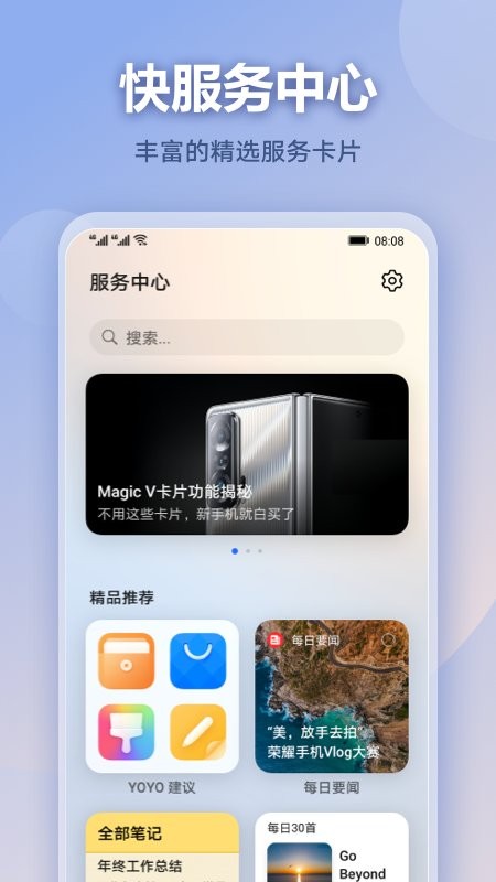 荣耀快服务中心app