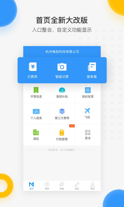 每刻报销app 每刻报销软件